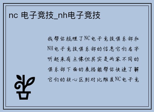 nc 电子竞技_nh电子竞技
